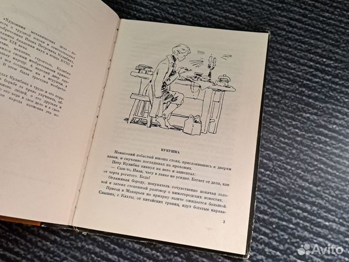 Книги Художник механических дел Ивич 1969 г