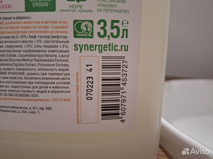 Гель-бальзам для посуды Synergetic 1,8 л