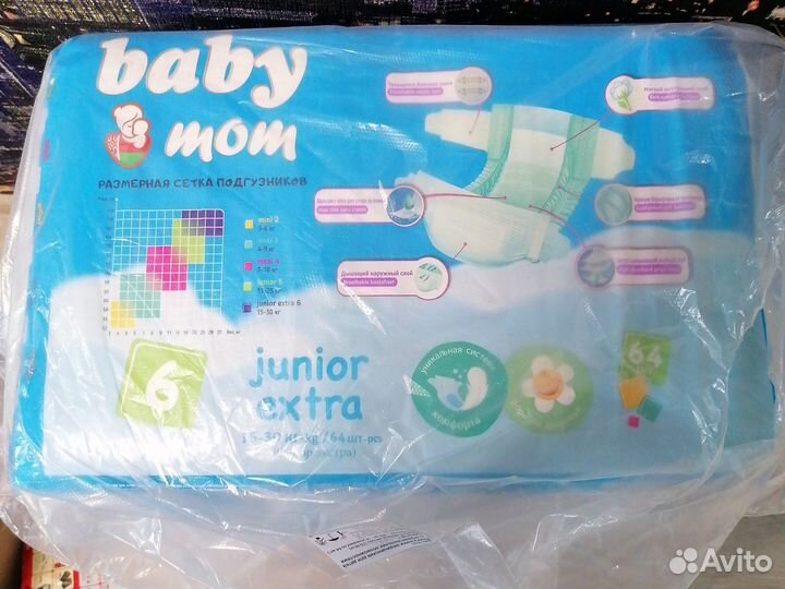 Памперсы детские 6 размер