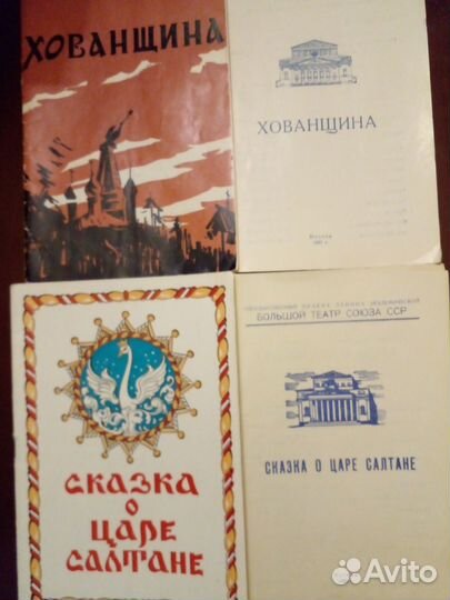 Либретто, програмки, билеты, журнал Большого