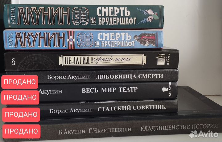 Книги Б. Акунина