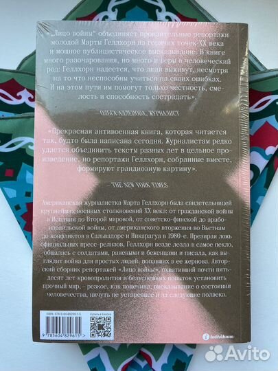 Лицо войны (новая книга в плёнке) / Геллхорн