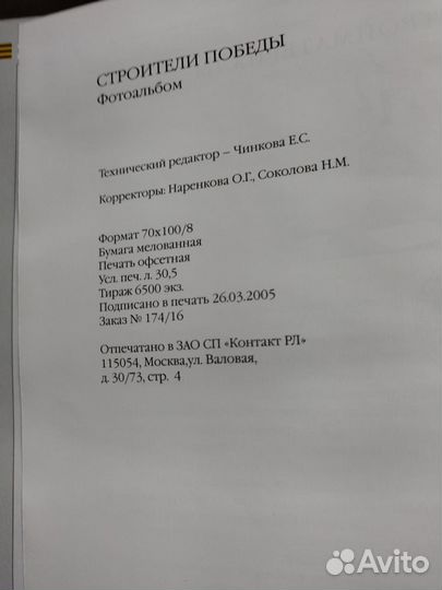 Юбилейный фотоальбом Строители Победы