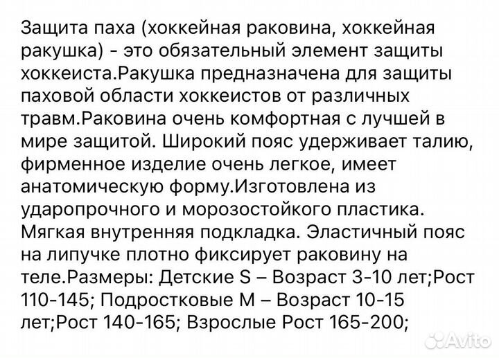 Ракушка хоккейная детская