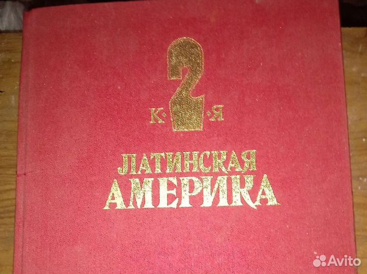 Книга Латинская Америка