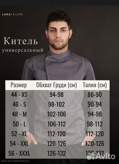 Поварской китель мужской lara tailor