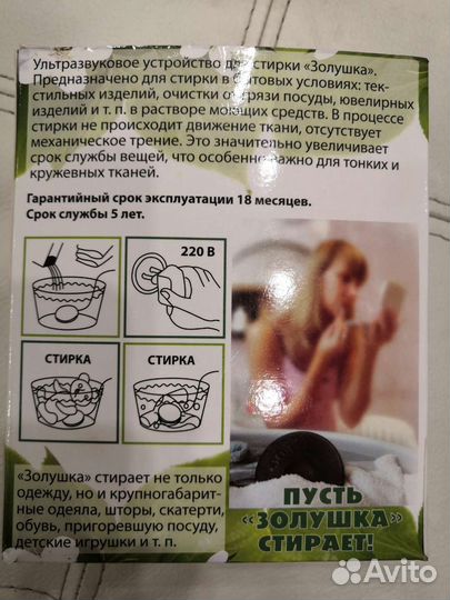 Ультразвуковое устройство для стирки Золушка(нов)