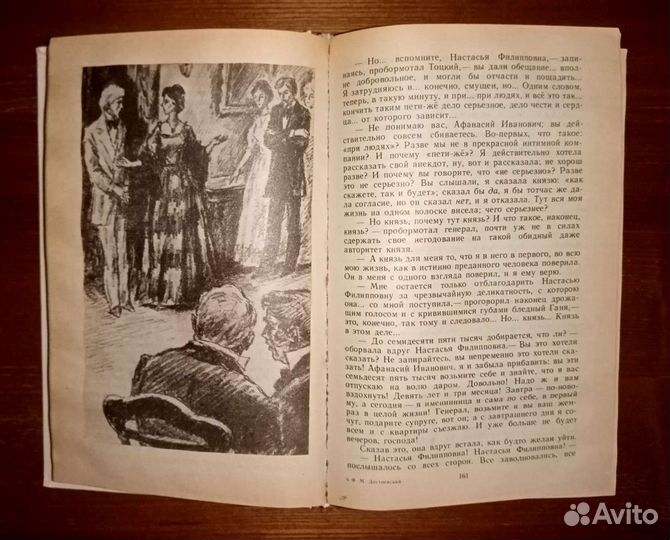 Ф.М. Достоевский Идиот