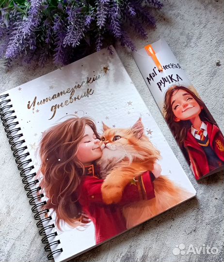 Читательский дневник