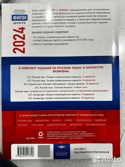 ОГЭ русский язык 2024 36 вариантов цыбулько