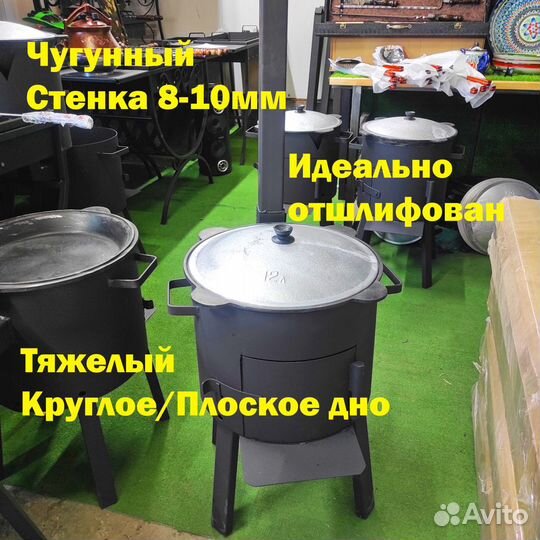 Казан Чугунный 12 литров