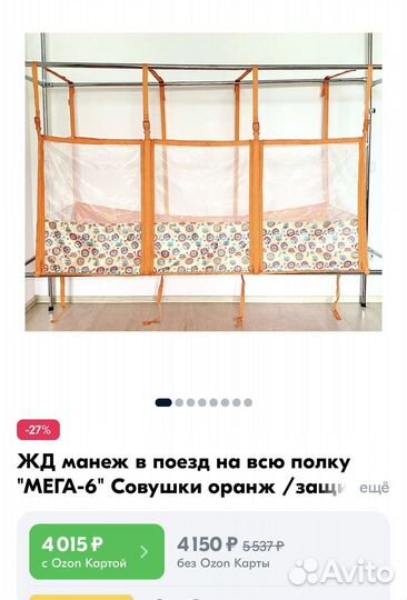 Манеж детский для поезда на всю полку