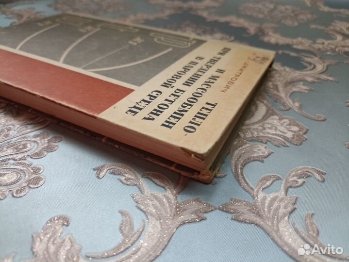 Тепло и массообмен при твердении бетона