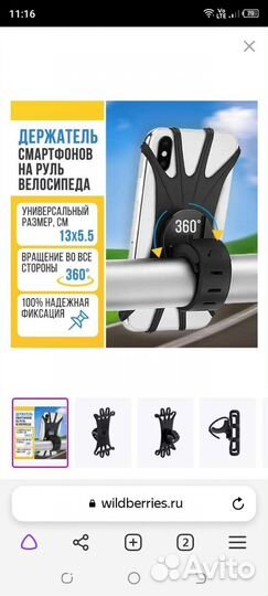 Велодержатель для смартфона