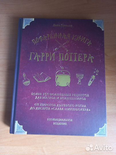 Книги Гарри Поттер
