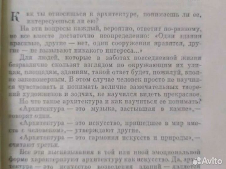 Книга.По законам красоты Беседы об архитектуре