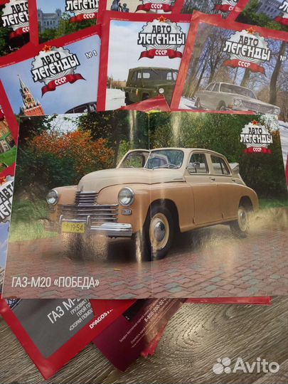 Журнал Автолегенды СССР