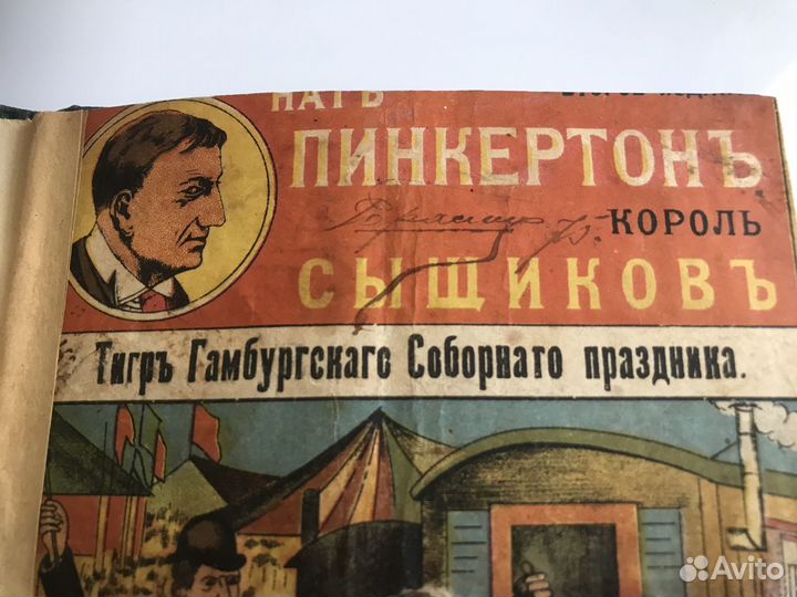 Нат Пинкертон