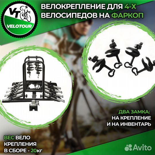 Велоплатформа на фаркоп VeloTour для 4 велосипедов