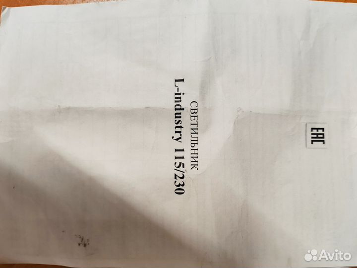 Промышленный светильник