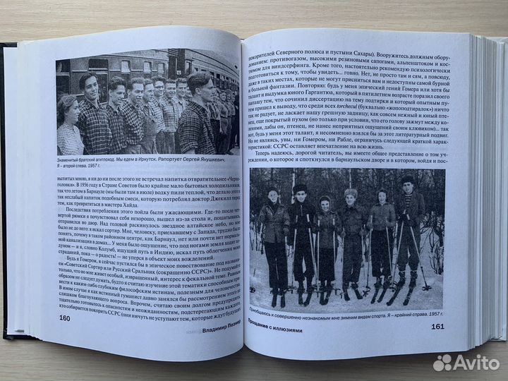 В. Познер Прощание с иллюзиями