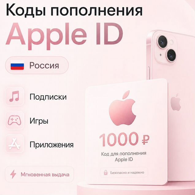 Подарочная карта App Store для России Apple ID ру