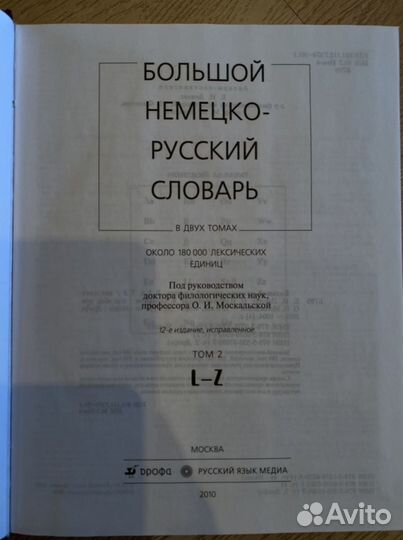 Большой немецко русский словарь 2 тома