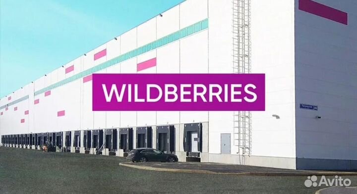 Доставка на склад wildberries коледино