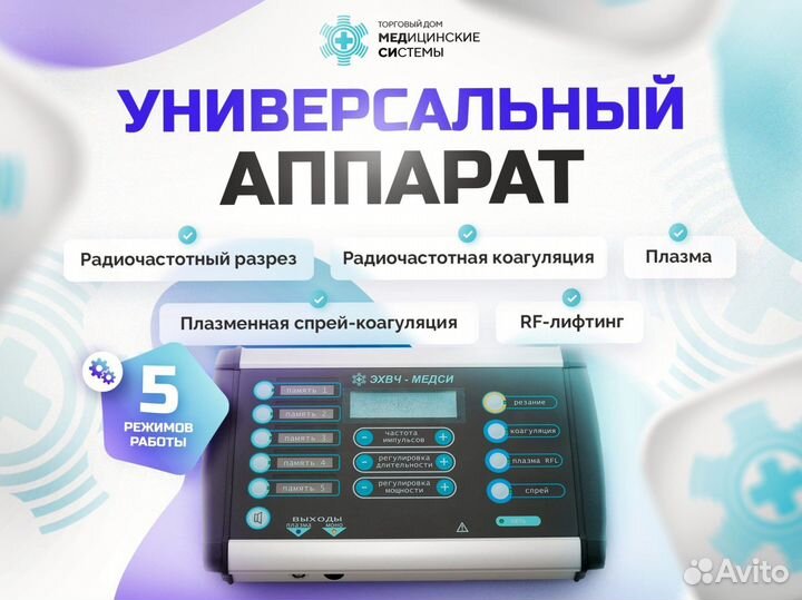 Косметологическое оборудование Plasma RFL