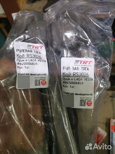 Продам 2 рулевые тяги Веста