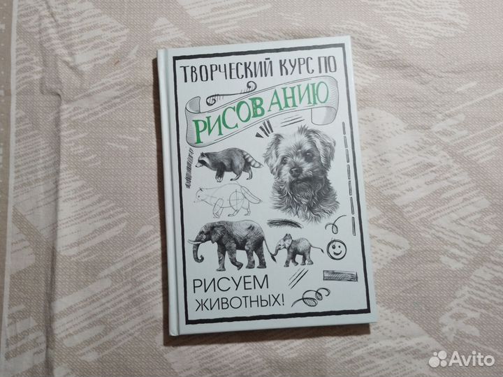Курс по рисованию (книга)