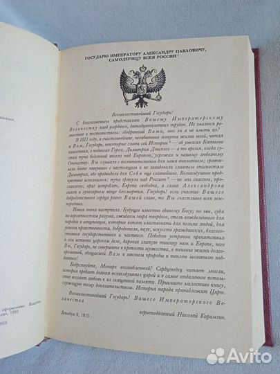 Карамзин Н.М. История государства Российского