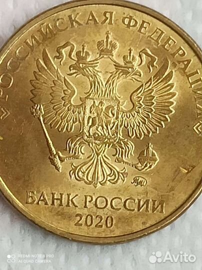 Монеты 10 рублей заводской брак