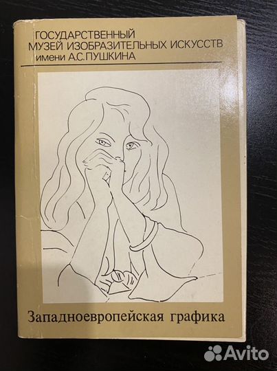 Набор открыток СССР западноевропейская графика