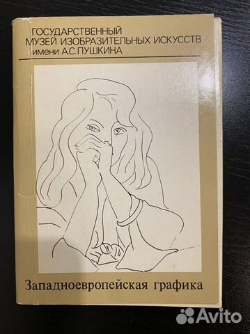 Набор открыток СССР западноевропейская графика