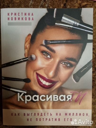 Книги о красоте,косметики