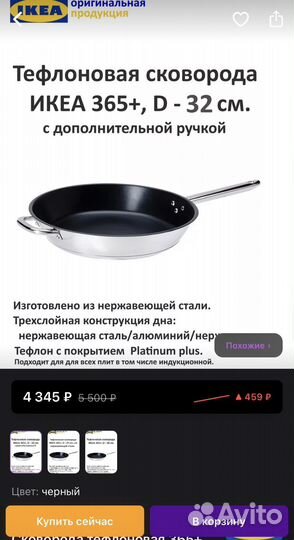 Новая Сковорода IKEA 365 32 см