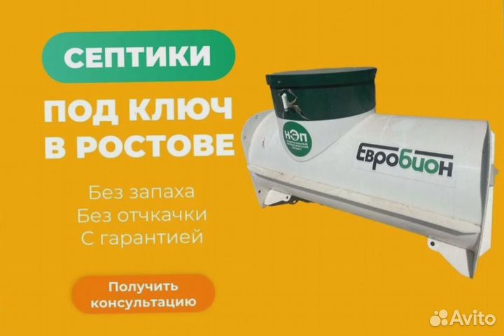 Септики под ключ от производителя