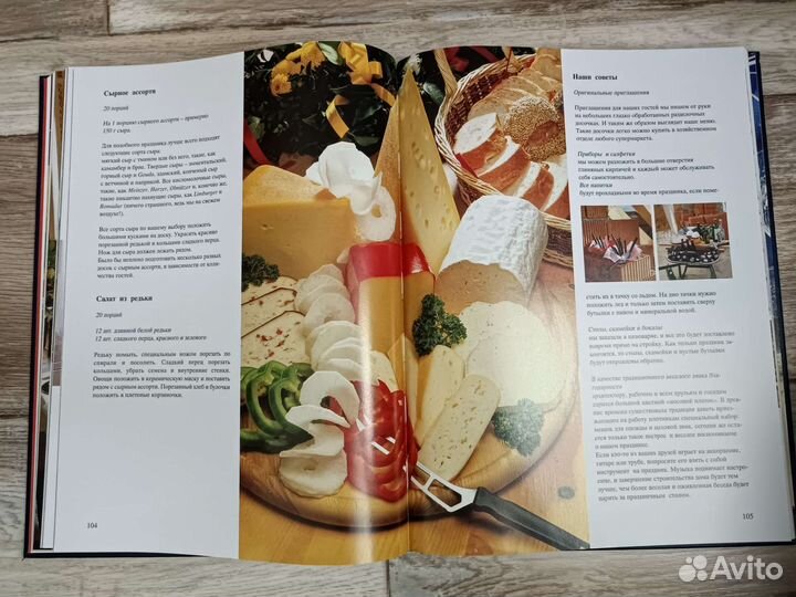 Книга Праздники Руководство по организации