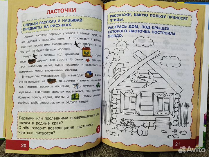 Обучающее пособие для развития речи с заданиями