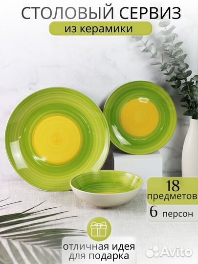 Столовый сервиз на 6 персон набор тарелок 18 шт