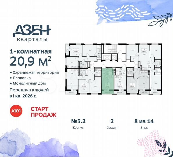 Квартира-студия, 20,9 м², 8/14 эт.