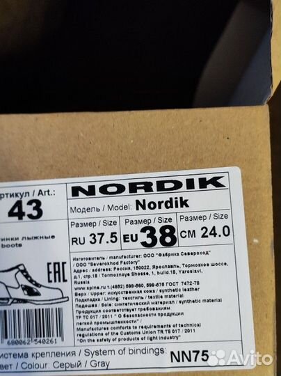 Лыжные ботинки