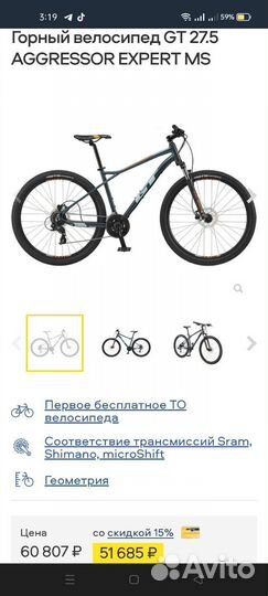 Велосипед gt