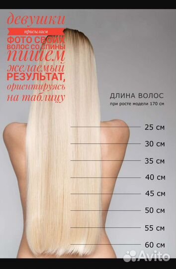 Наращивание волос