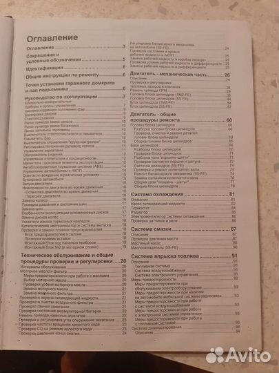 Книги по обслуживанию а/м Toyota camri, avensis