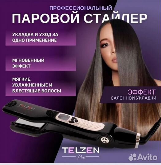 Паровой утюжок для волос