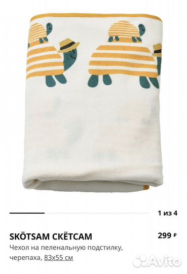 Пеленальная доска IKEA с чехлом