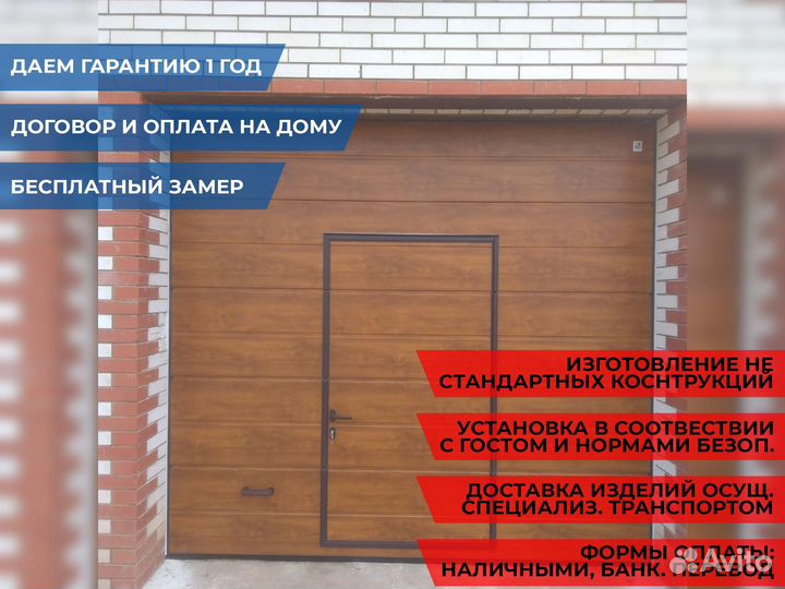 Автоматические секционные гаражные ворота