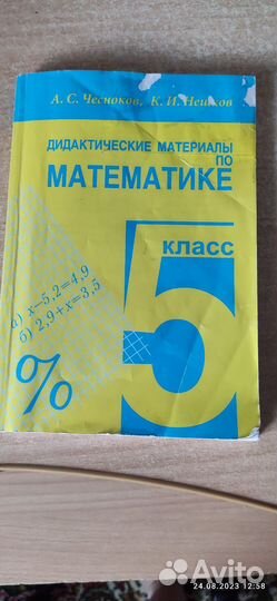 Атлас по географии 5 класс, математика